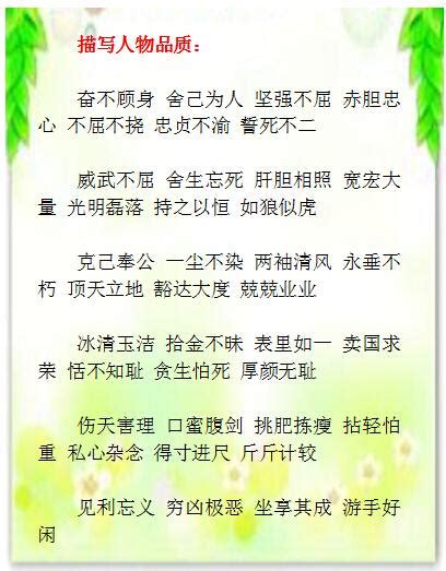 讚美人的詞語|【讚美人的詞語】讚美人的詞語：100個成語，輕鬆誇出水平！